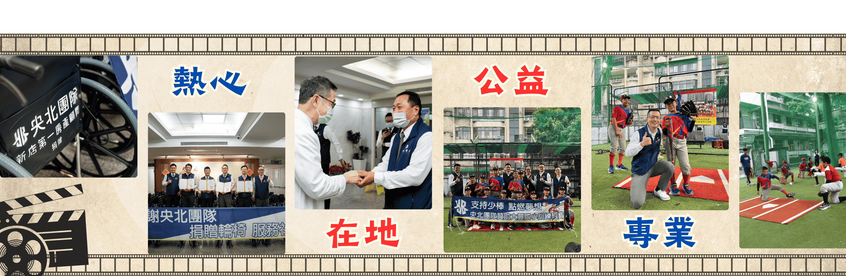央北團隊 YANG BEI TOP TEAM